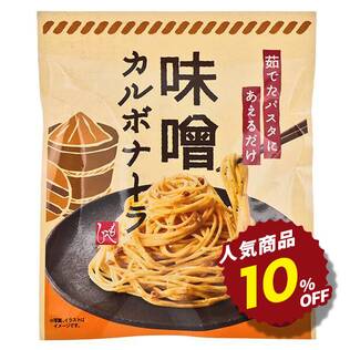 味噌カルボナーラ　3食