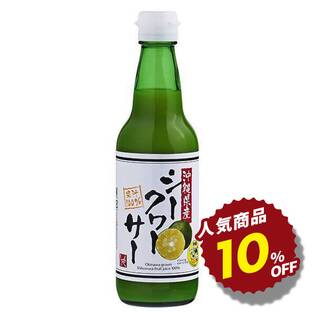 沖縄県産シークヮーサー果汁100％　360ml