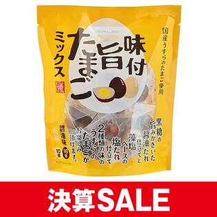 味付旨たまごミックス　26個