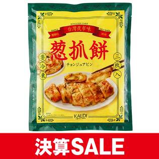 【冷凍】台湾夜市の味　ねぎ餅（チョンジュアピン）　330g