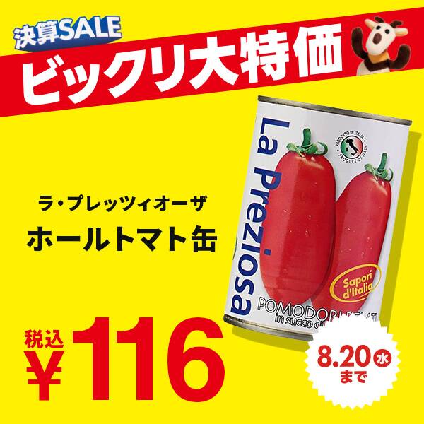 ラ・プレッツィオーザ　ホールトマト缶　400g【賞味期限：2027/9/30】