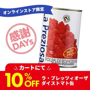 ラ・プレッツィオーザ　ダイストマト缶　400g【賞味期限：2025/9/30】