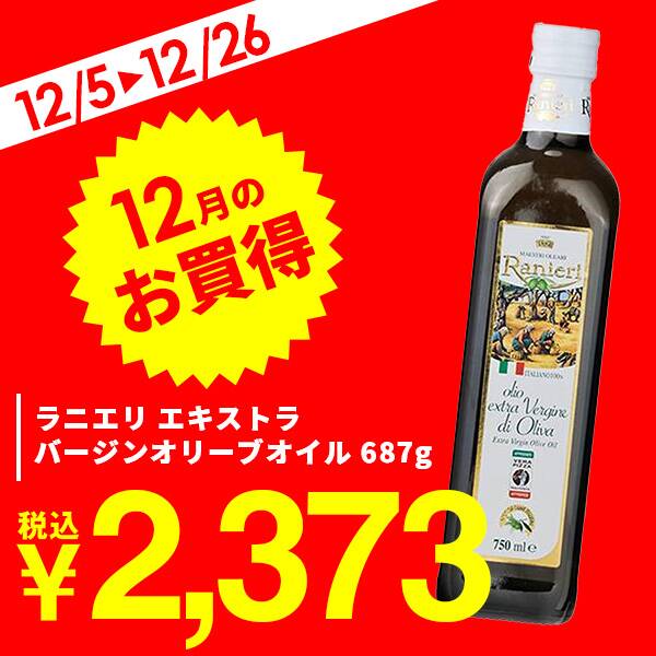 ラニエリ　エキストラバージンオリーブオイル　687g
