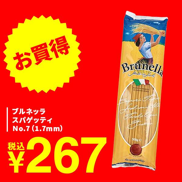 ブルネッラ　スパゲッティ　Ｎo.7（1.7mm）/500g