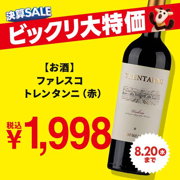 【お酒】ファレスコ　トレンタンニ（赤）　750ml
