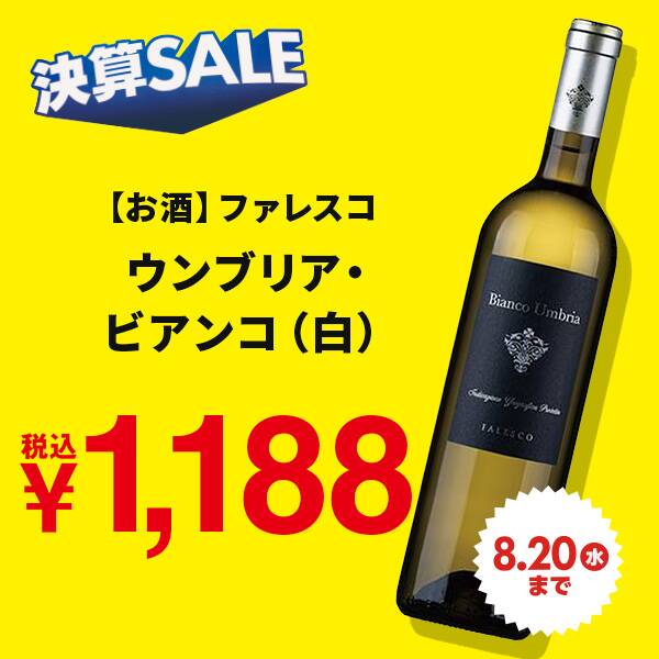 【お酒】ファレスコ　ウンブリア・ビアンコ（白）　750ml