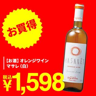 【お酒】オレンジワイン　マサレ（白）　750ml