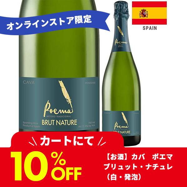 お酒】カバ ポエマ ブリュット・ナチュレ（白・発泡） 750ml カルディコーヒーファーム オンラインストア