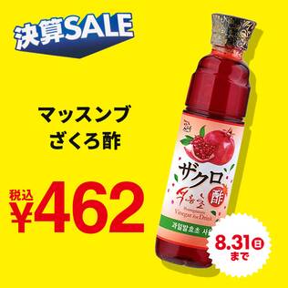 マッスンブ　ざくろ酢　500ml