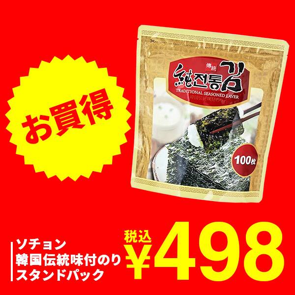 ソチョン　韓国伝統味付のり　スタンドパック　100p