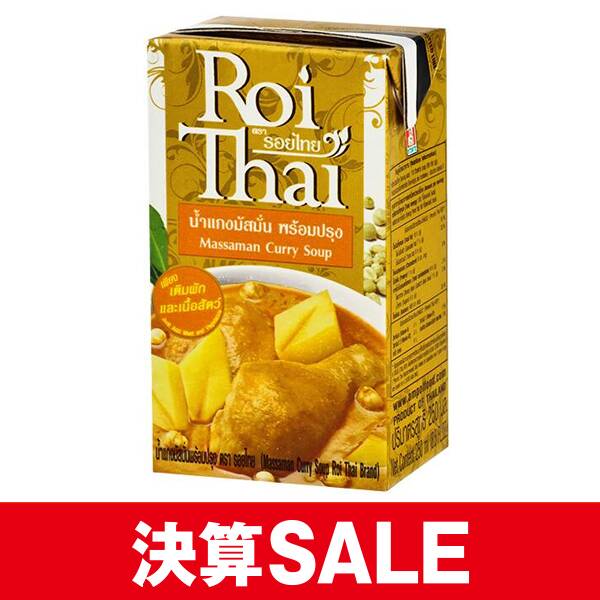 ロイタイ　マサマンカレー　250ml