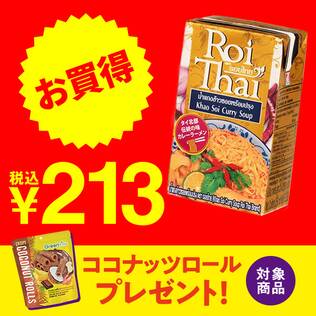 ロイタイ　カオソーイカレースープ　250ml