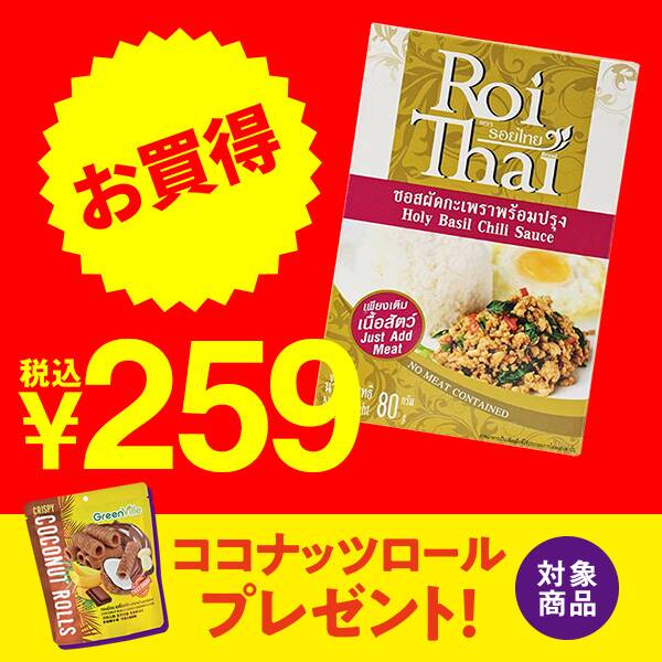 ロイタイ　ガパオペースト　80g