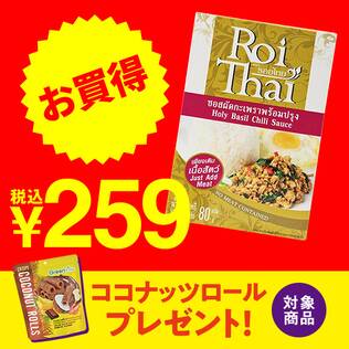 ロイタイ　ガパオペースト　80g