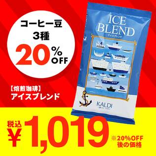 【焙煎珈琲】アイスブレンド/200g 【セール対象品】※クーポン対象外