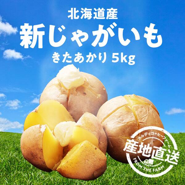 じゃがいも