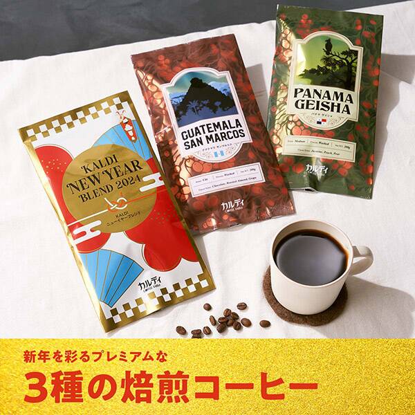 カルディ グアテマラ＆パナマゲイシャ コーヒーセット - コーヒー