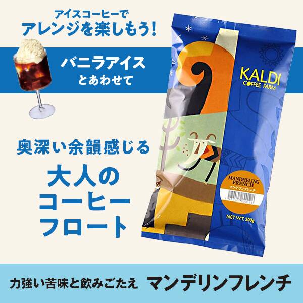 【焙煎珈琲】マンデリンフレンチ/200g