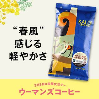 【焙煎珈琲】ウーマンズハンド　フェアトレードブレンド/200g