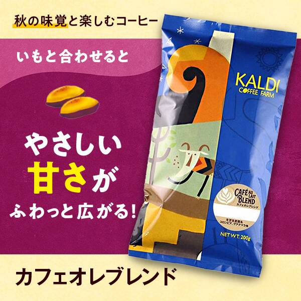 【焙煎珈琲】カフェオレブレンド/200g