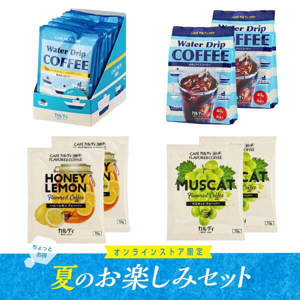 オンラインストア限定 夏のお楽しみアイスコーヒーセット - カルディ