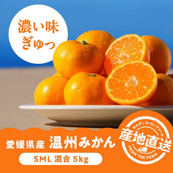 <b>産地直送</b><br>
全国トップレベルを誇るまさに