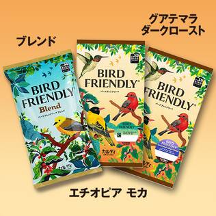 オンラインストア限定【焙煎珈琲】バードフレンドリーコーヒー3種セット/200g×3袋