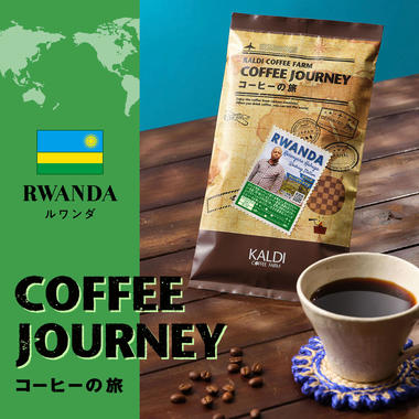 コーヒーの旅 ルワンダ カレンゲラ・カブガ バナー