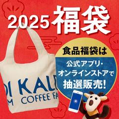 福袋2025バナー_抽選申込み