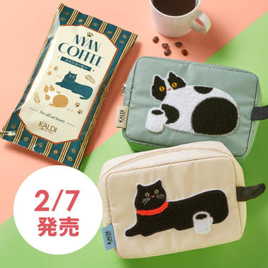 ニャンコーヒー＆もこもこ刺繍ポーチセット