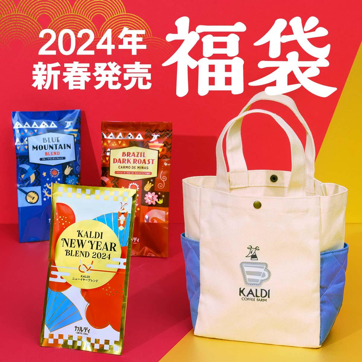 KALDI 食品福袋 2024 トートバッグ おまけ付き - トートバッグ